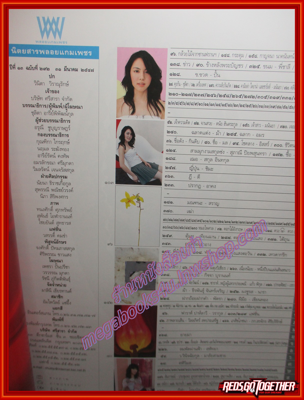 นิตยสารพลอยแกมเพชร ฉบับที่292 ปี2547 ปก วินิตา วิราณุรักษ์