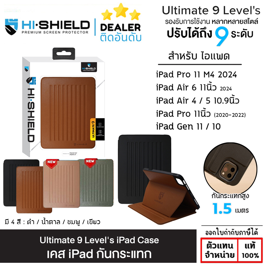 Hishield เคสไอแพด กันกระแทก ปรับได้ 9 ระดับ Ultimate 9 iPad Case สำหรับ iPad air 7 Air 6 2024 Air 5 Air 4 iPad Pro11 M4 ใบกำกับภาษี