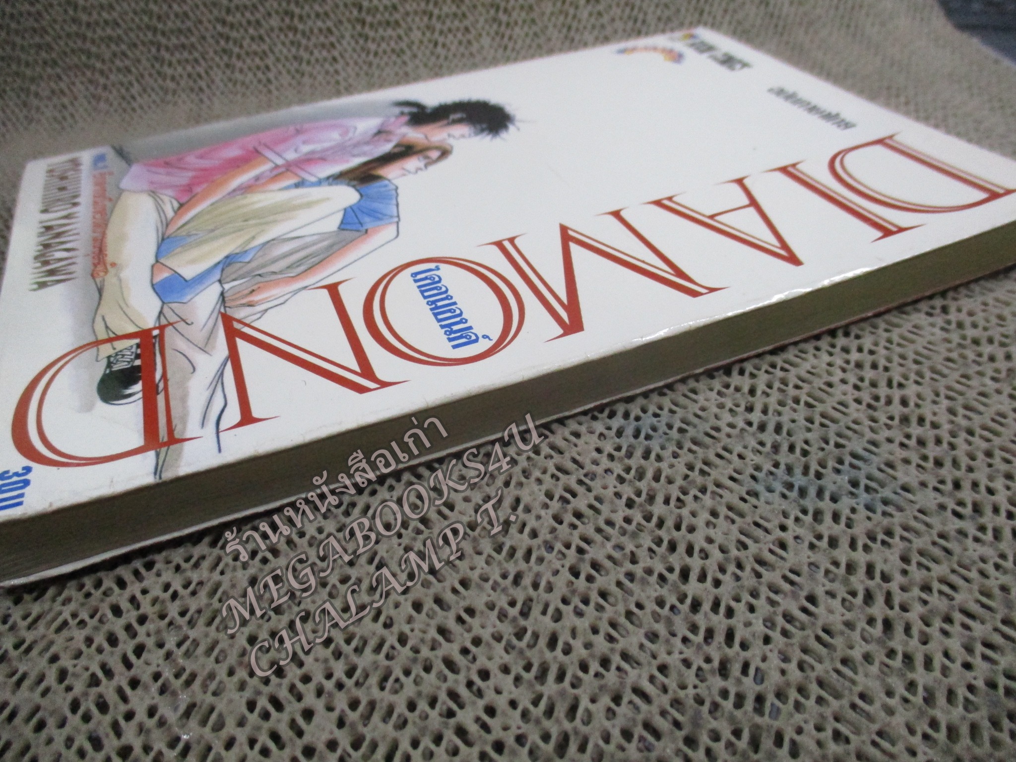 DAIMONDไดอมอนด์ เล่ม01 / YOSHIHIRO YANAGAWA / Boom Comics