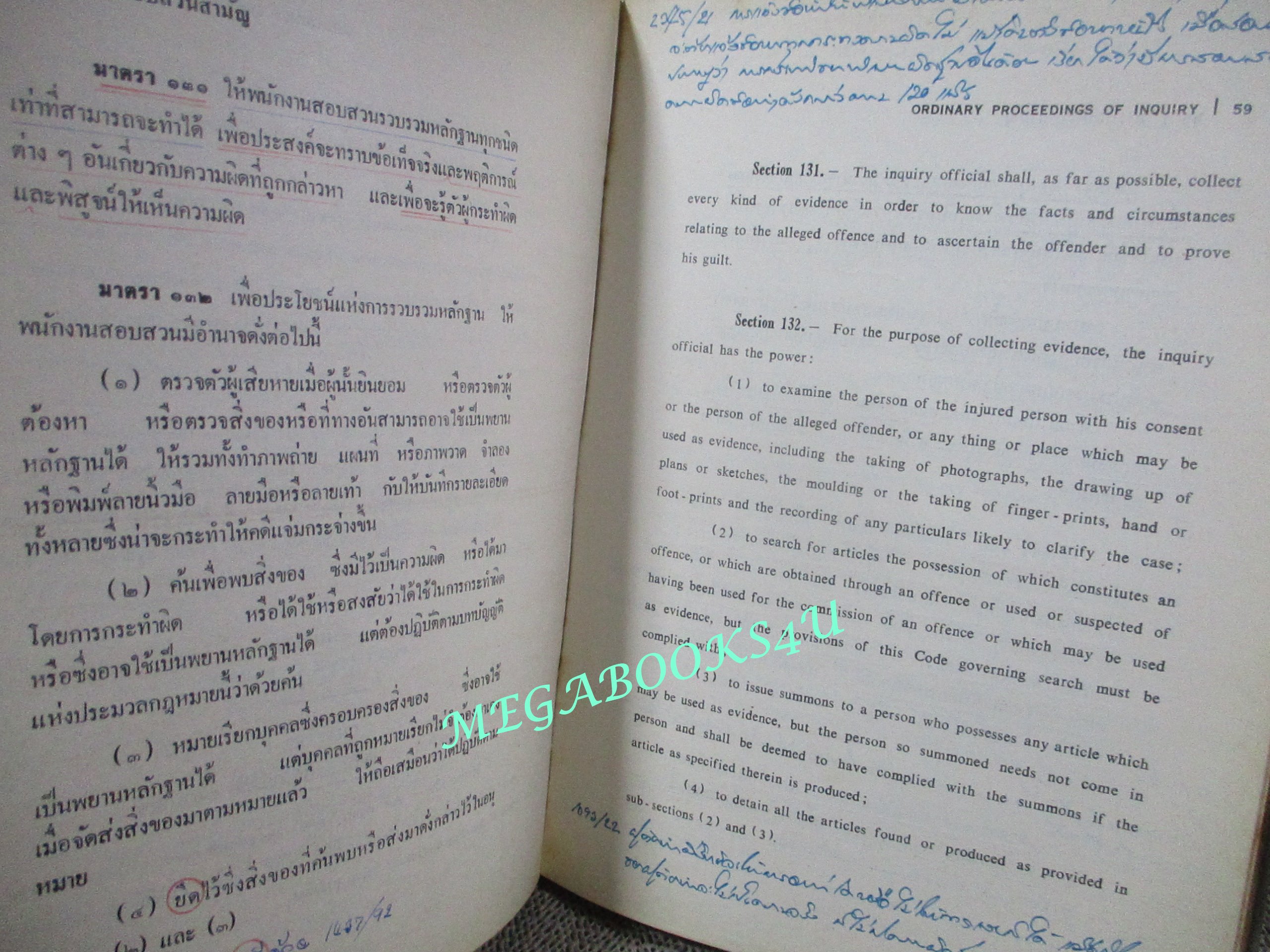ประมวล กฎหมายวิธีพิจารณาความอาญา โดย สุชาติ จิวะชาติ / แผ่นรองปก และ เนื้อหาข้างในส่วนมากมีเขียนบันทึกไว้