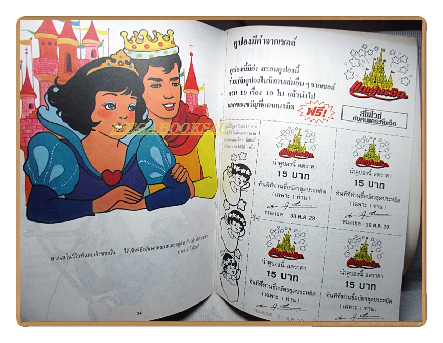 นิทานนานาชาติ สโนว์ไวท์กับคนแคระทั้งเจ็ด ของแดนเนรมิต สภาพดี