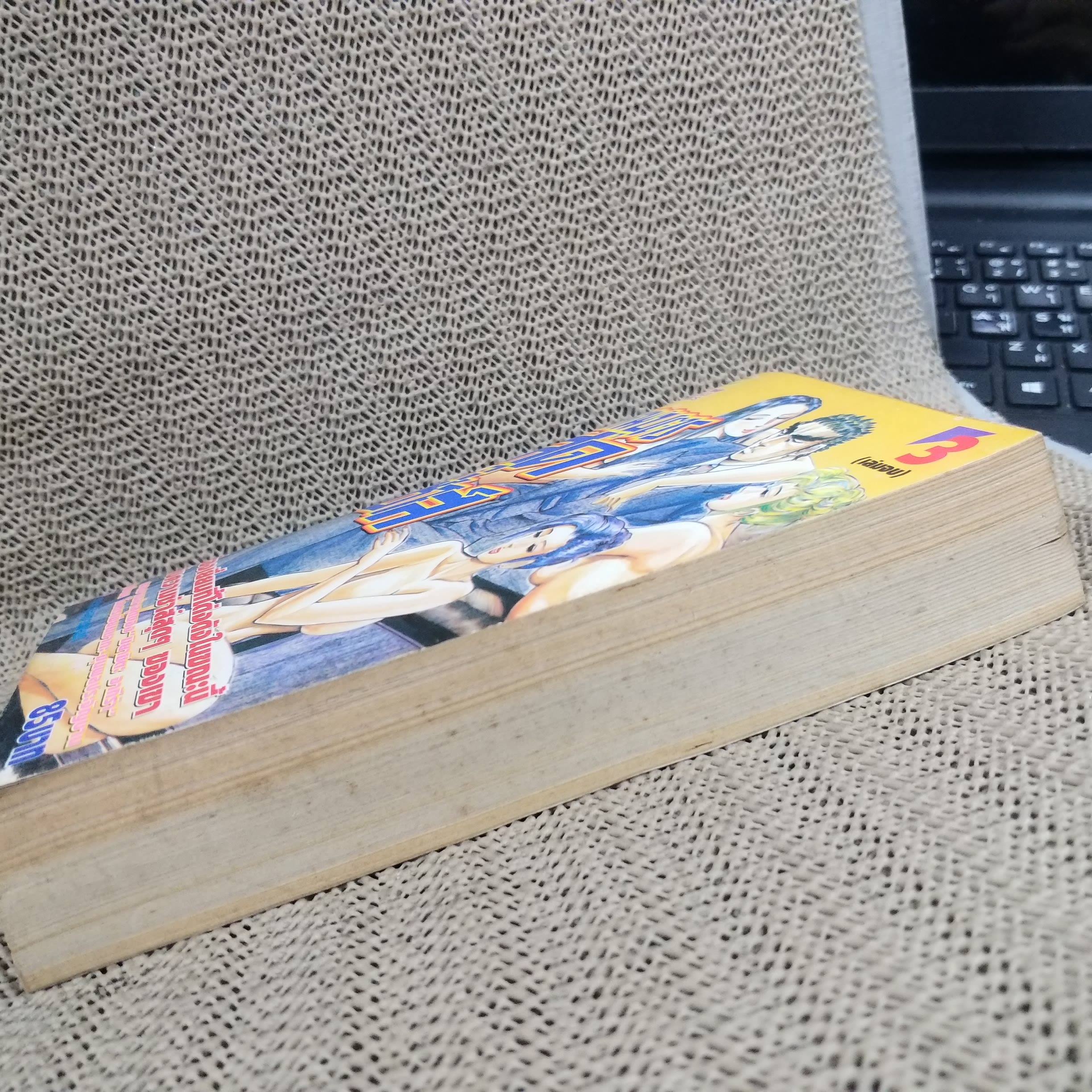 เทพบุตรสุดซ่าส์ เล่ม03 เล่มจบ ผลงานของ Akira Miyashita / สนพ. NEW PROJECT