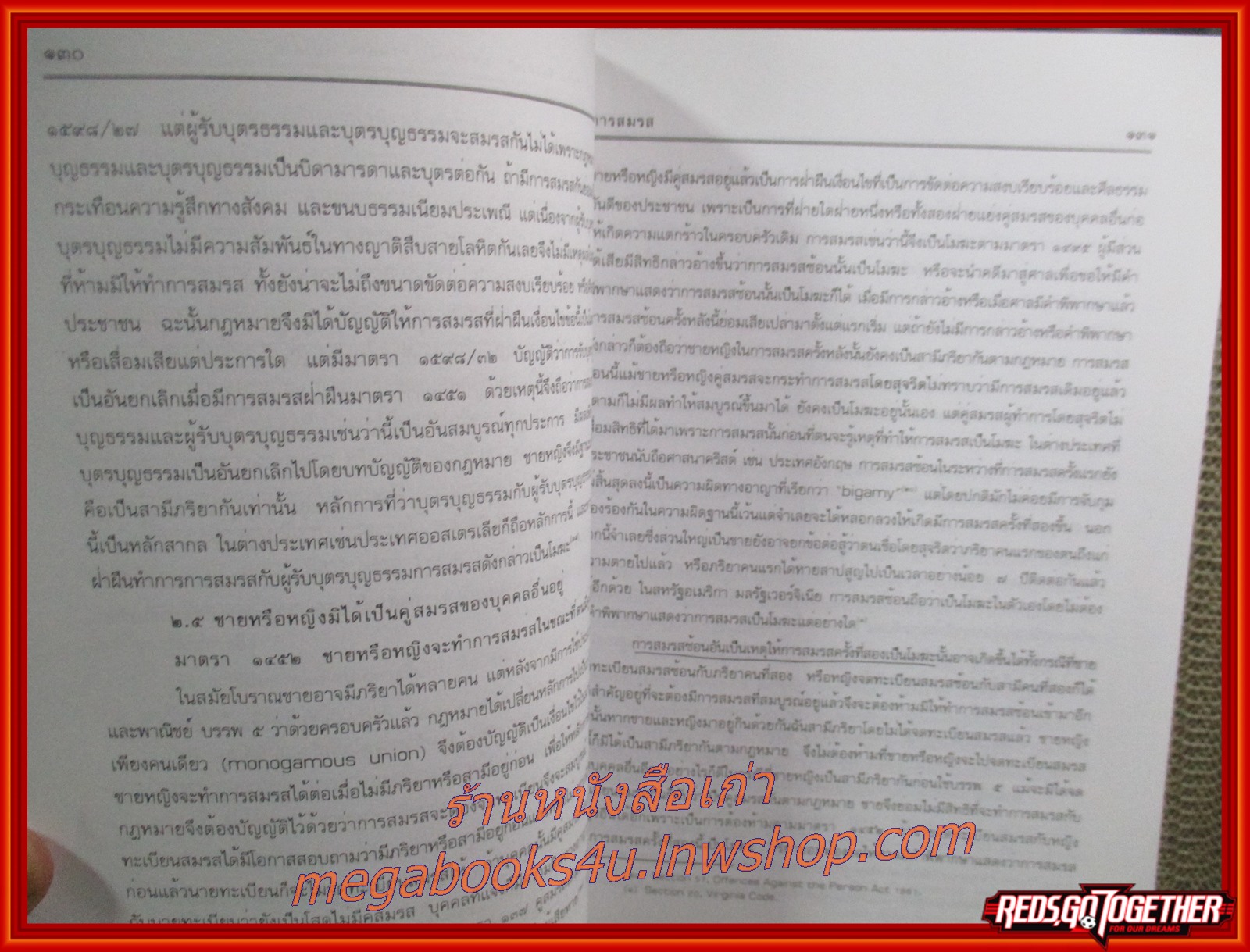 คำอธิบาย ประมวลกฎหมายแพ่งและพาณิชย์ ครอบครัว / ประสพสุข บุญเดช / มีข้อความ ขีดเขียน