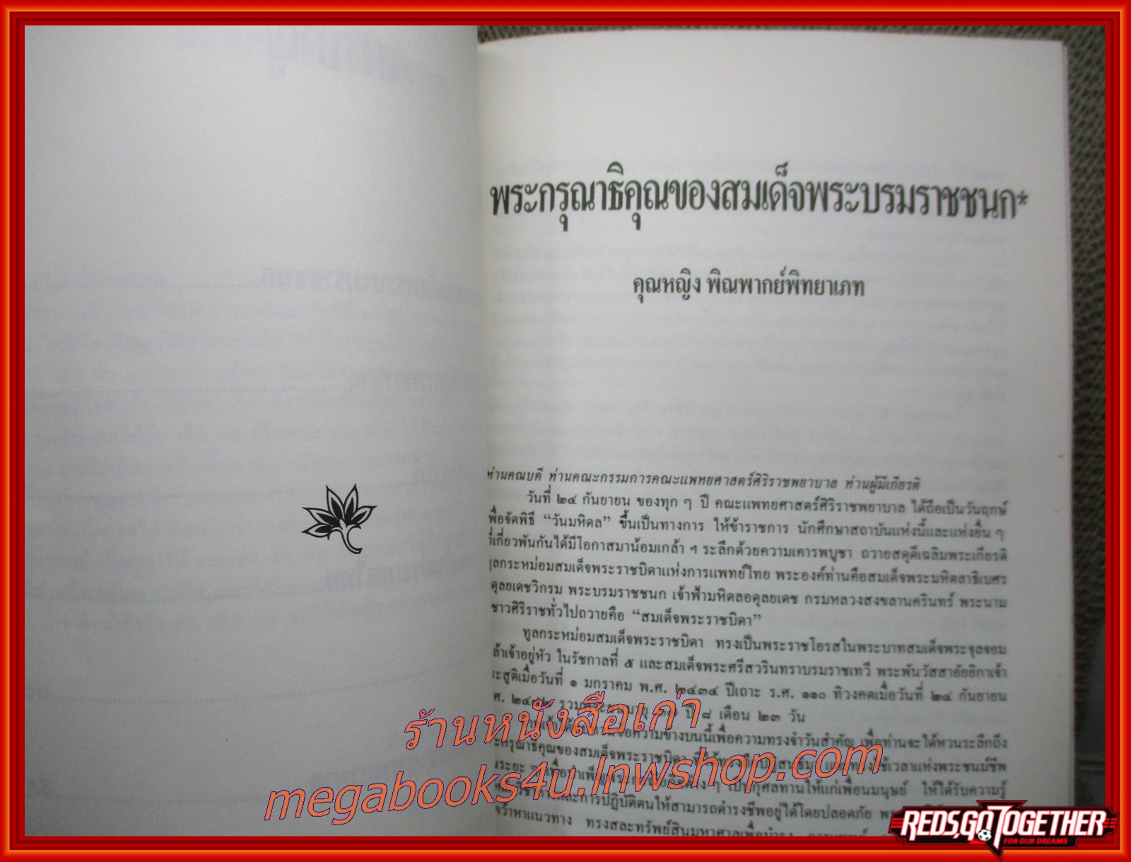 ประวัติพยาบาลรุ่น1/โรงเรียนพยาบาล-ผดุงครรถ์ อนุสรณ์ในงานพระราชทานเพลิงศพ คุณหญิงพิณพากย์พิทยาเภท ท.จ.