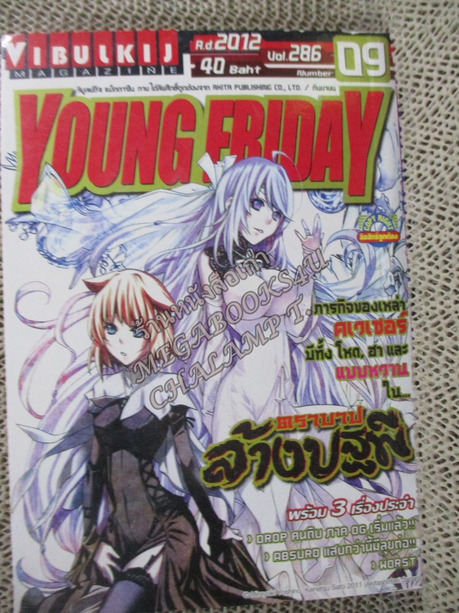 YOUNG FRIDAY Vol.09/286 ปี2012 การ์ตูนรายสัปดาห์