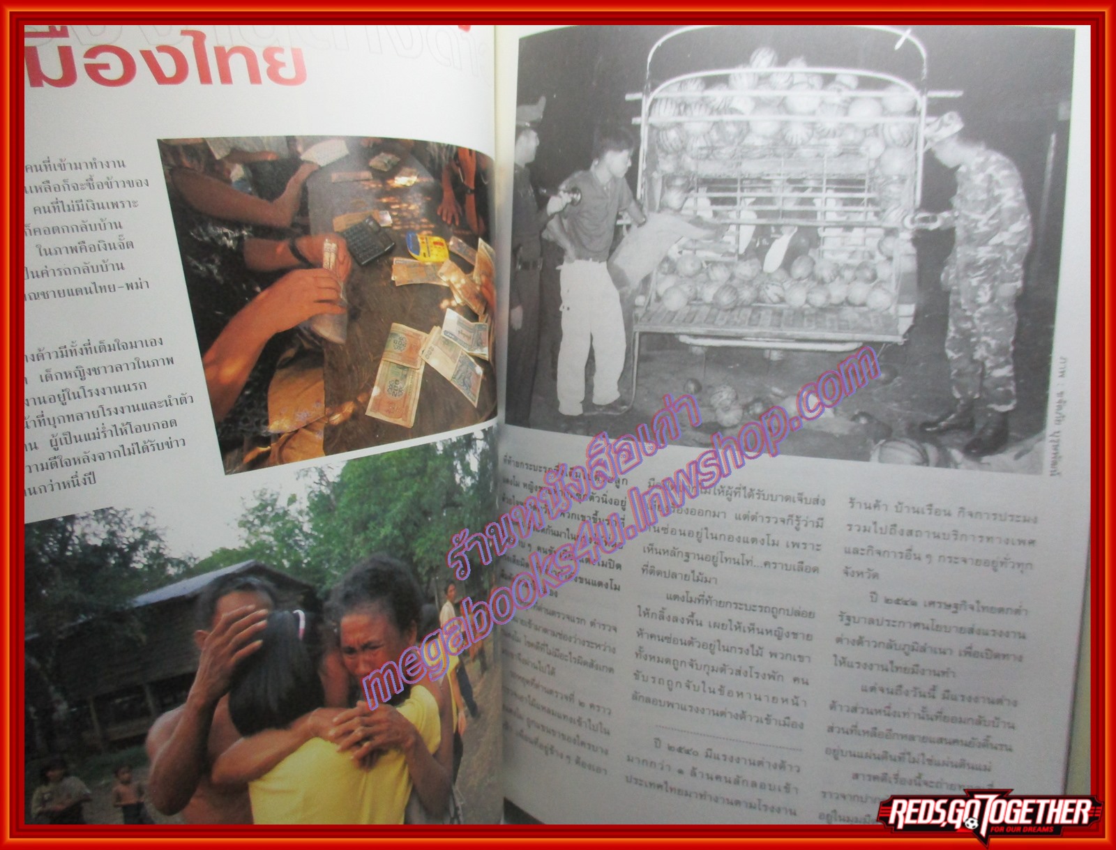 นิตยสารสารคดี ฉบับที่160 ปีที่14 2541 ฉลาม หนูทดลอง แรงงานต่างด้าว