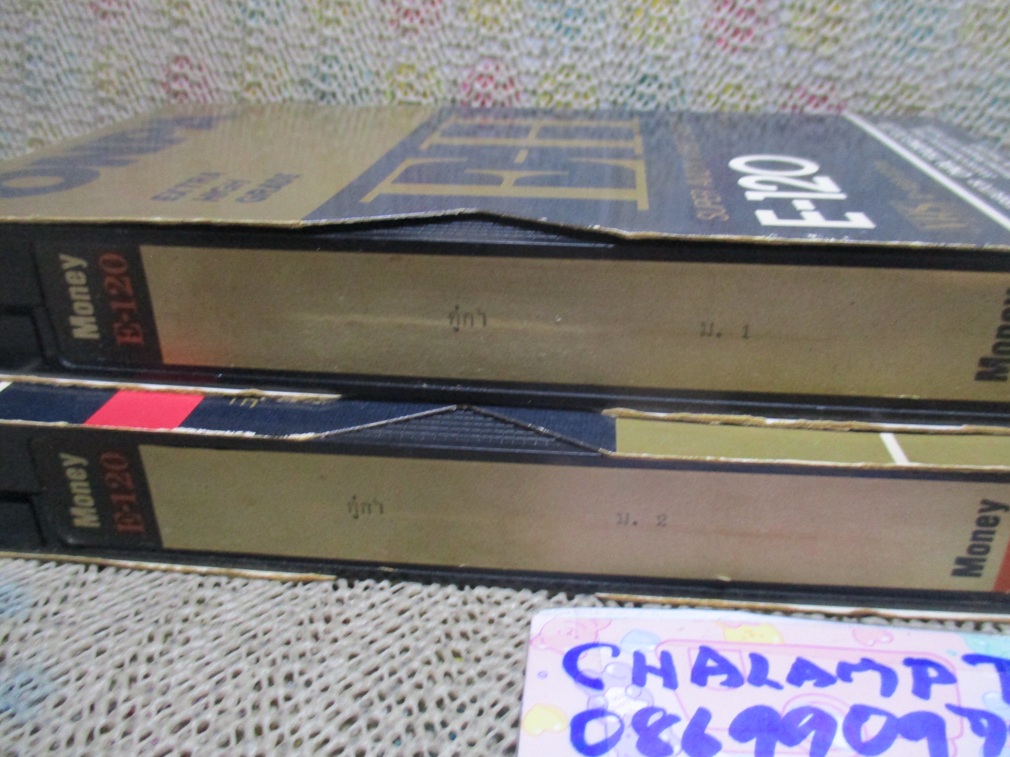 วีดีโอเทป Video Tape คู่กำ ม้วน1-2