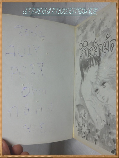 (SOLD OUT) หนังสือการ์ตูนSWEET HEART11,สวีทฮาร์ท11 เล่มเดียวจบ รวมเรื่องสั้นรักหวาน ๆ หมึกจีนสภาพดี