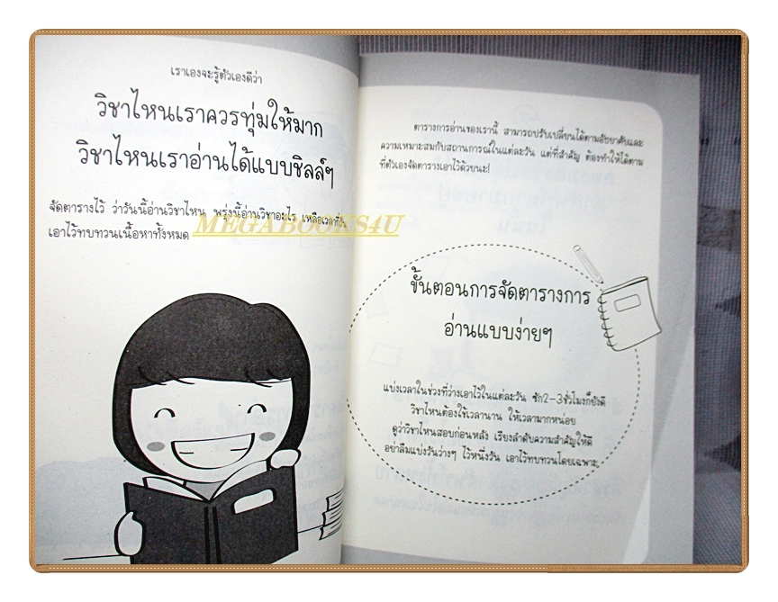 70เทคนิคเรียนดีที่โรงเรียนไม่มีสอน โดย พนิดา อนันต์รัตนสุข สภาพดี