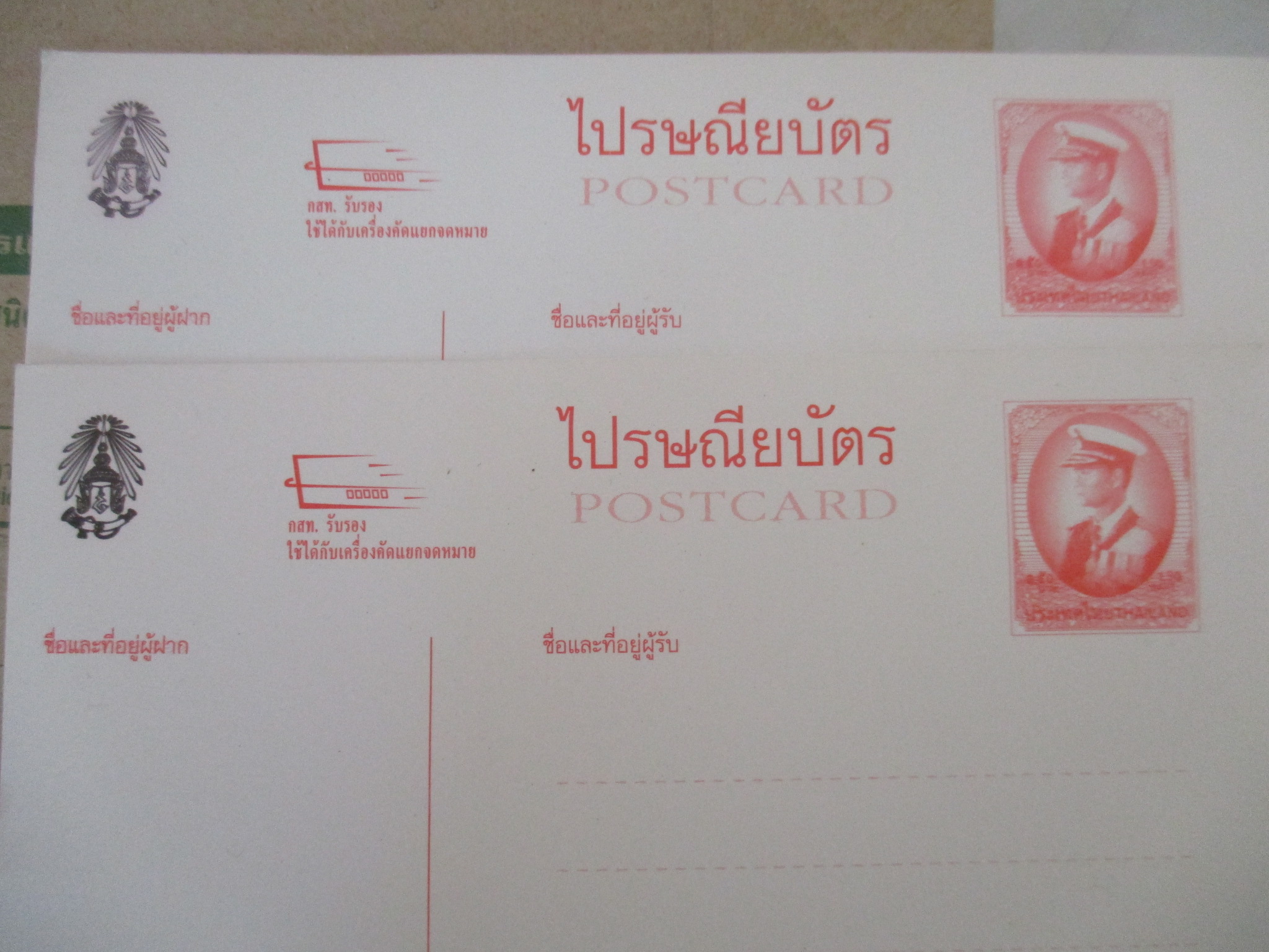 ไปรษณียบัตร ในหลวงรัชกาลที่9 ชนิดราคา 1.50 บาท (1ชุดมี 10 แผ่น) ยังไม่ใช้ สภาพดี