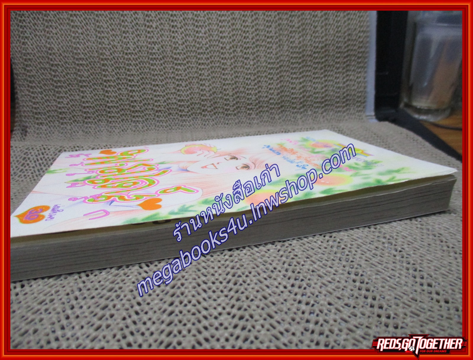 พาราไดส์หัวใจรัก เล่มเดียวจบ สนพ.หมึกจีน