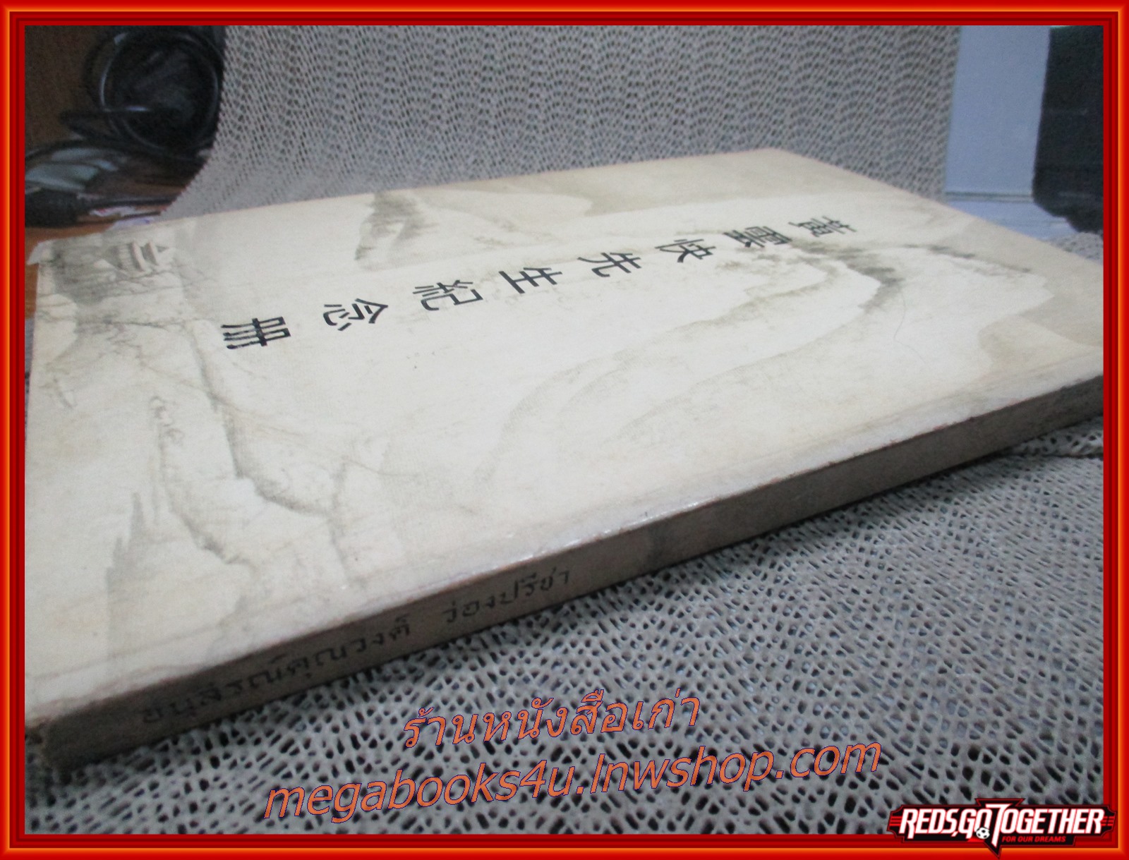 คำคมของบุคคลสำคัญ อนุสรณ์ในงานพระราชทานดินและเครื่องขมา นายวงศ์ ว่องปรีชา