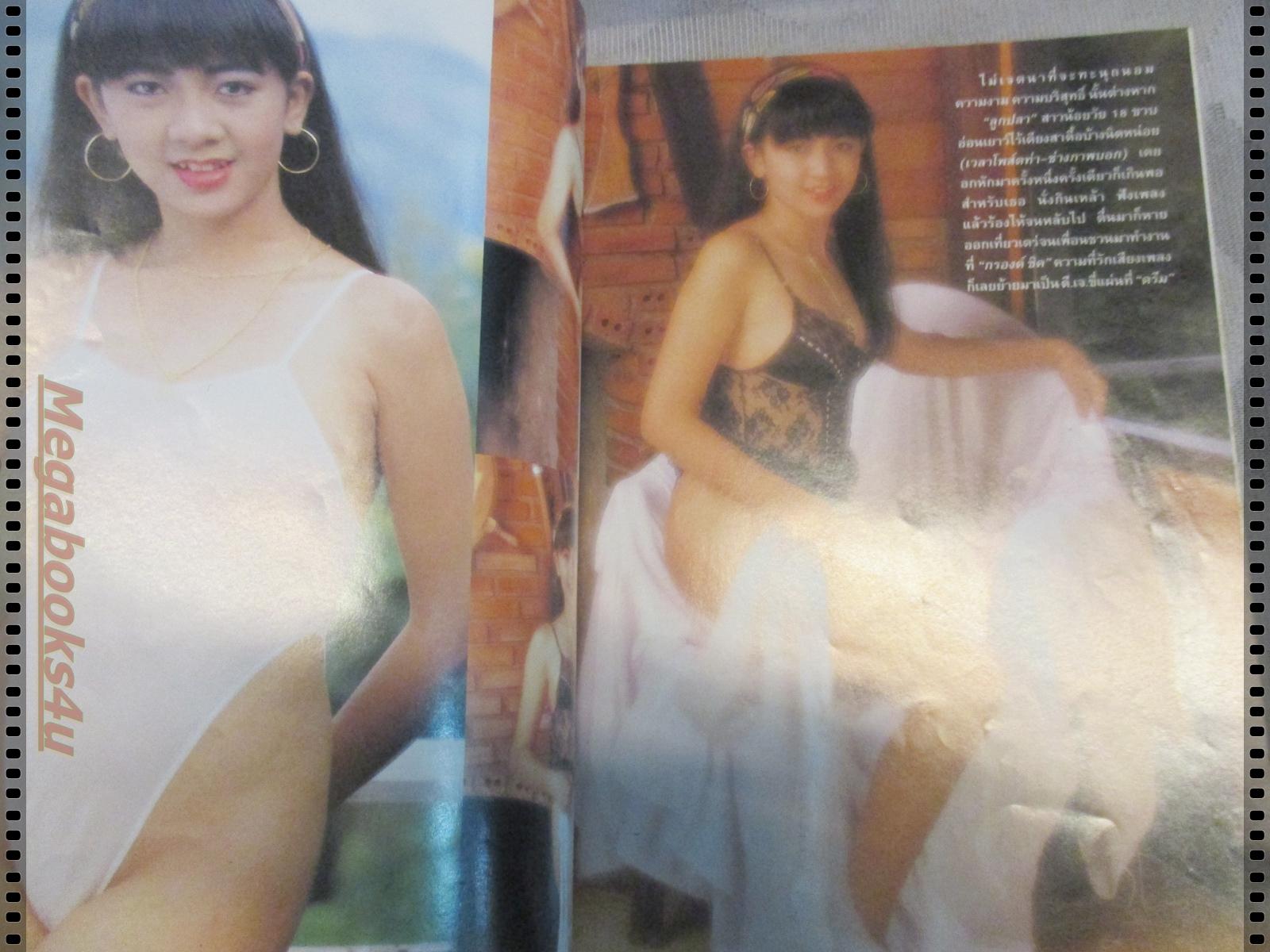 นิตยสารฟรีไทม์ เล่มที่16 ปี2535