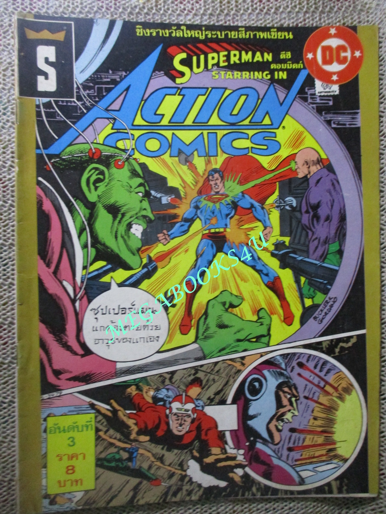 การ์ตูน LEGION OF SUPER-HEROS เล่ม 1/2/3 ปี2523 / DC / สนพ.ดีซี คอมมิคส์