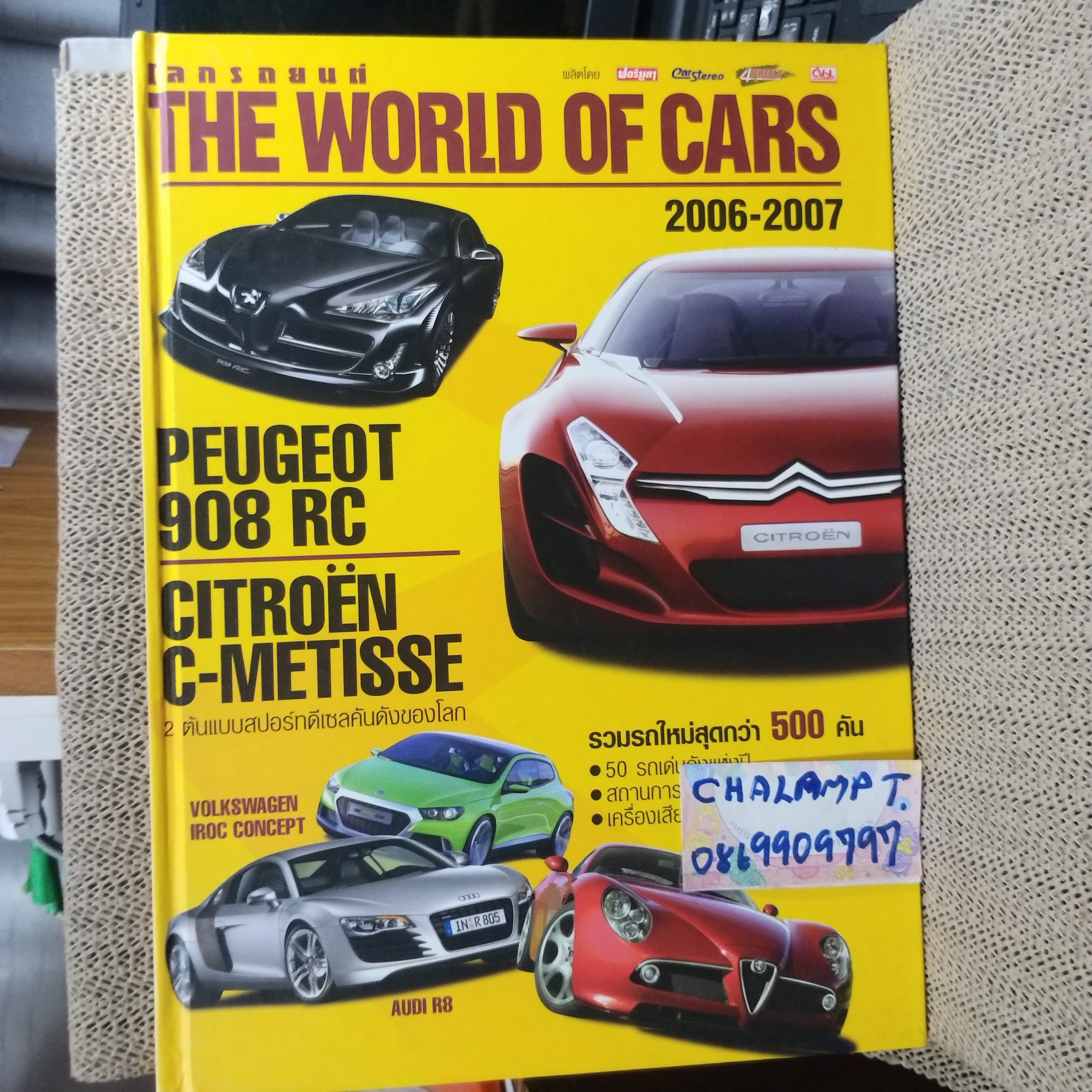 โลกรถยนต์ THE WORLD OF CARS คู่มือรถประจำปี 2549-2550