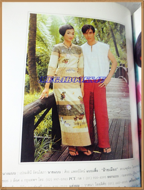 นิตยสารหญิงไทย ฉบับที่609 กุมภาพันธ์ 2544 ปก เปรมศิริ รัตนโสภา