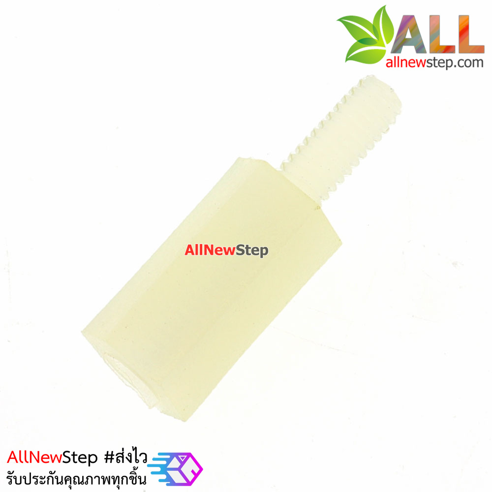 น็อตไนลอน NUT Nylon M2 ขนาด 8+5mm สีขาว จำนวน 1 ชิ้น