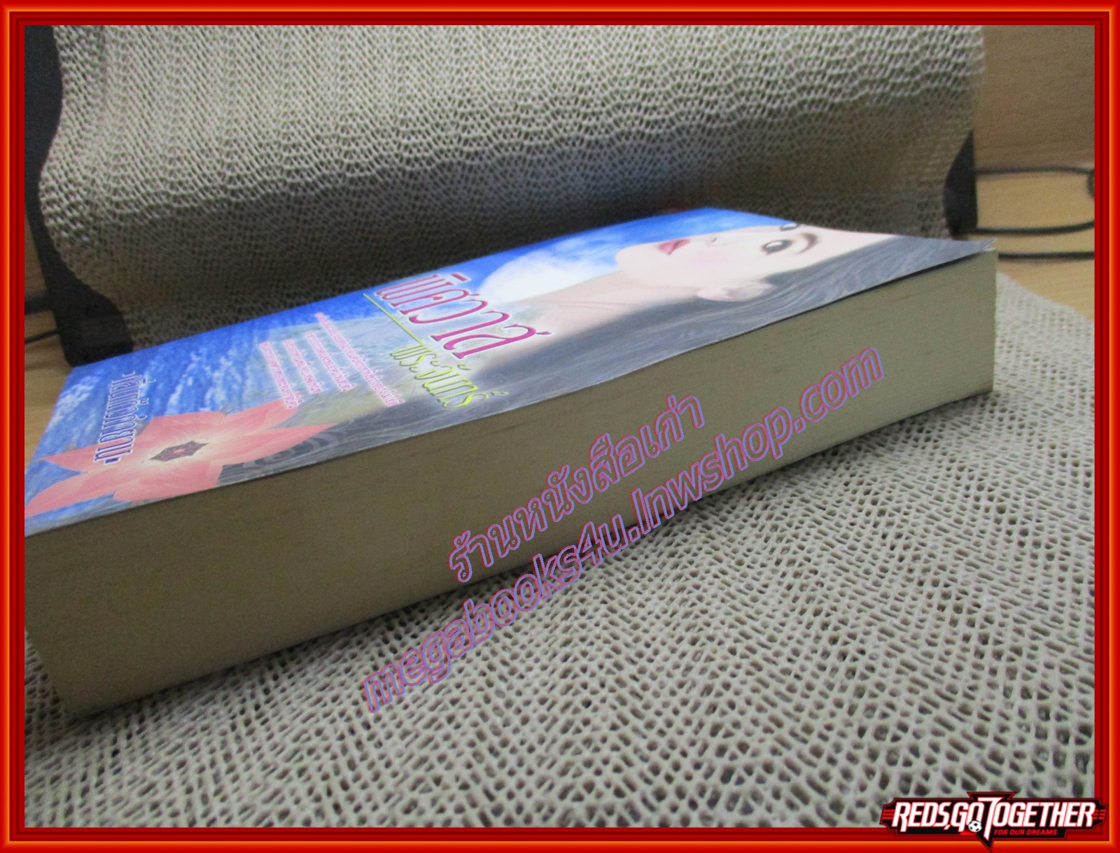 นิยายบ้าน พิศวาสพระจันทร์/กลิ่นแก้วกำยาน/Smart Book (มือสอง) (สภาพ85-95%)