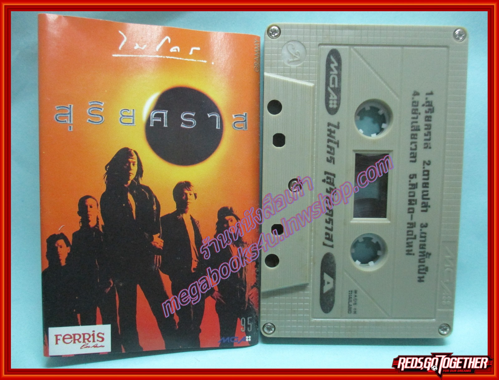 เทปเพลงไทยสากล ไมโคร อัลบั้ม สุริยคราส (พ.ศ. 2538)