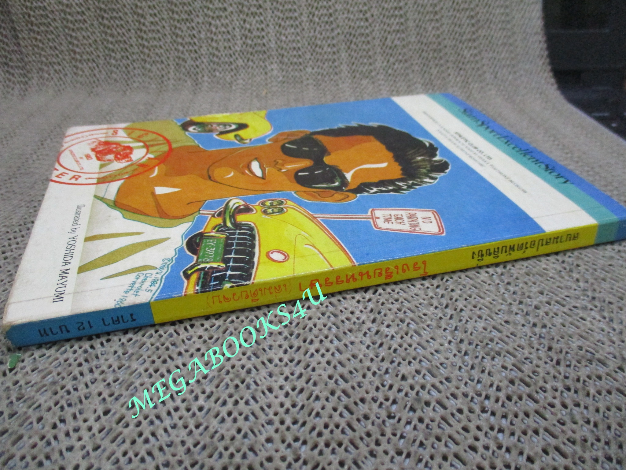 โรงเรียนหรรษา / TAKAHASHI YUKARI / เล่มเดียวจบ / สยามฯ /