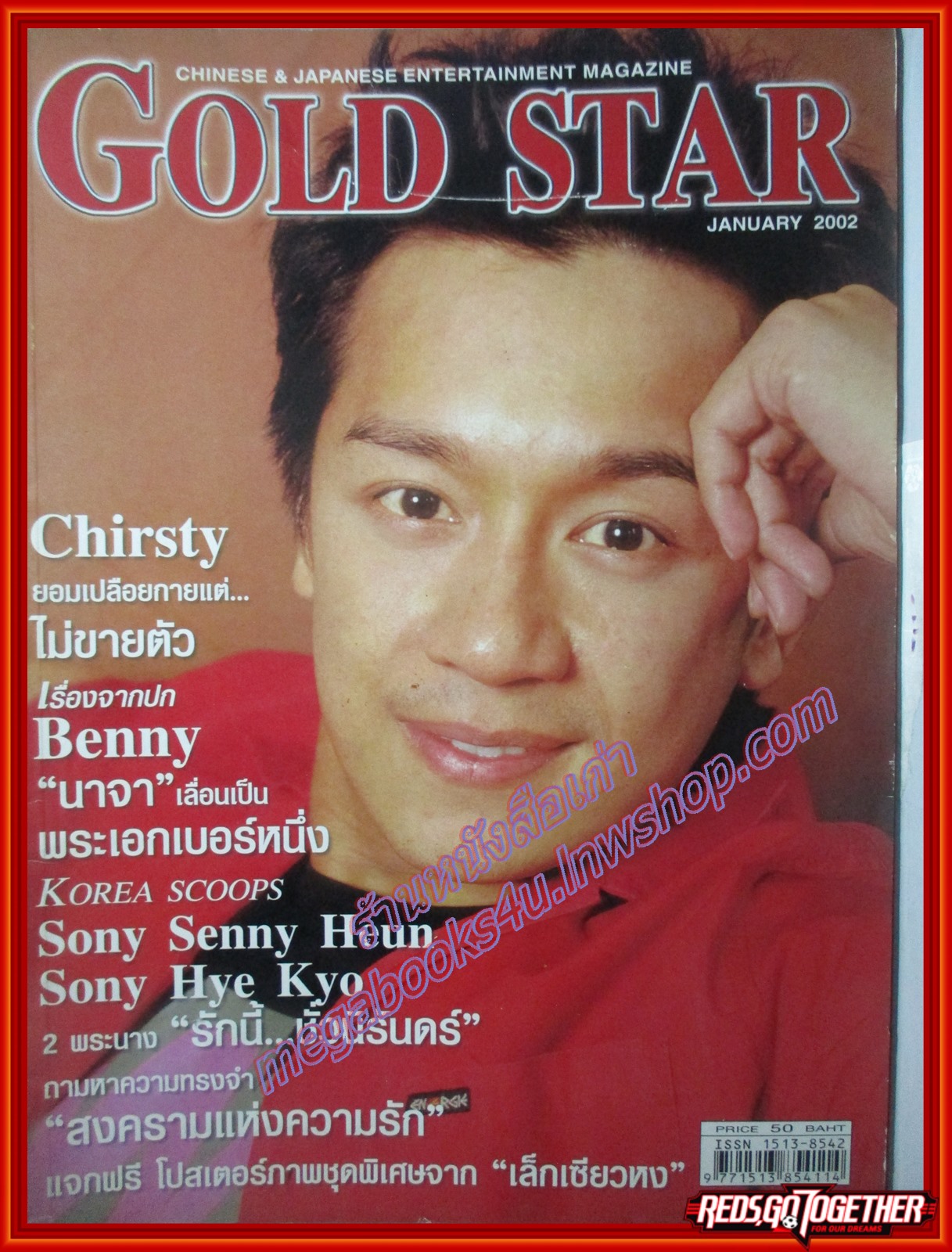 นิตยสารGOLD STAR ฉบับที่ 105 ปี2545