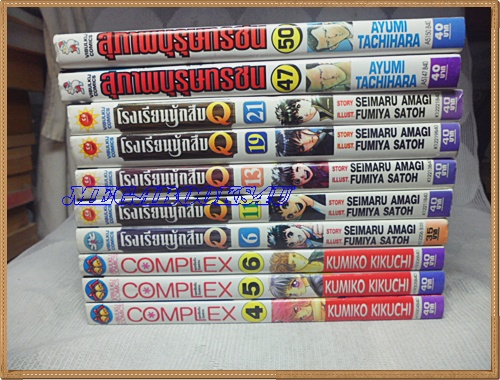 KA1606;หนังสือการ์ตูนสุภาพบุรุษทรชนเล่ม47โดยAYUMI TACHIHARA วิบูลย์กิจสภาพดี