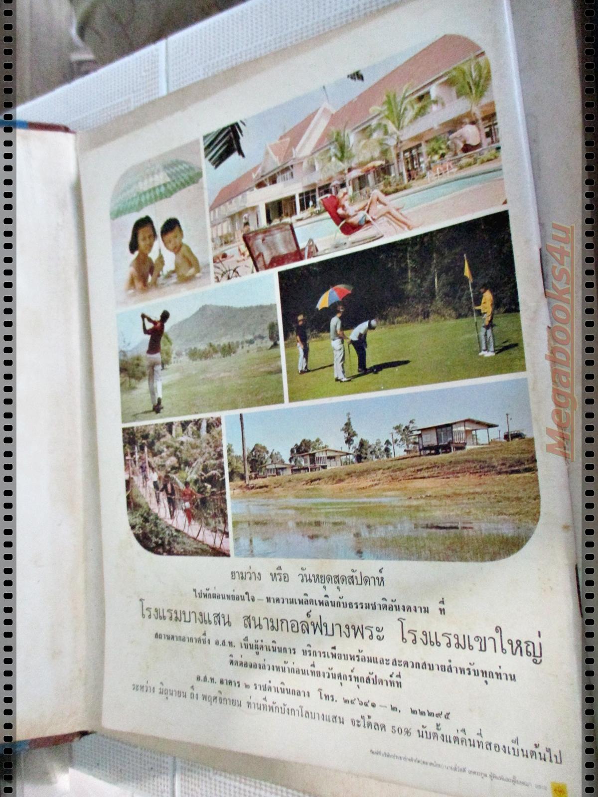 นิตยสาร อ.ส.ท. ปีที่10 ฉบับที่02 กันยายน 2512 ปก น้ำตกเหวสุวัต อุทยานแห่งชาติเขาใหญ่