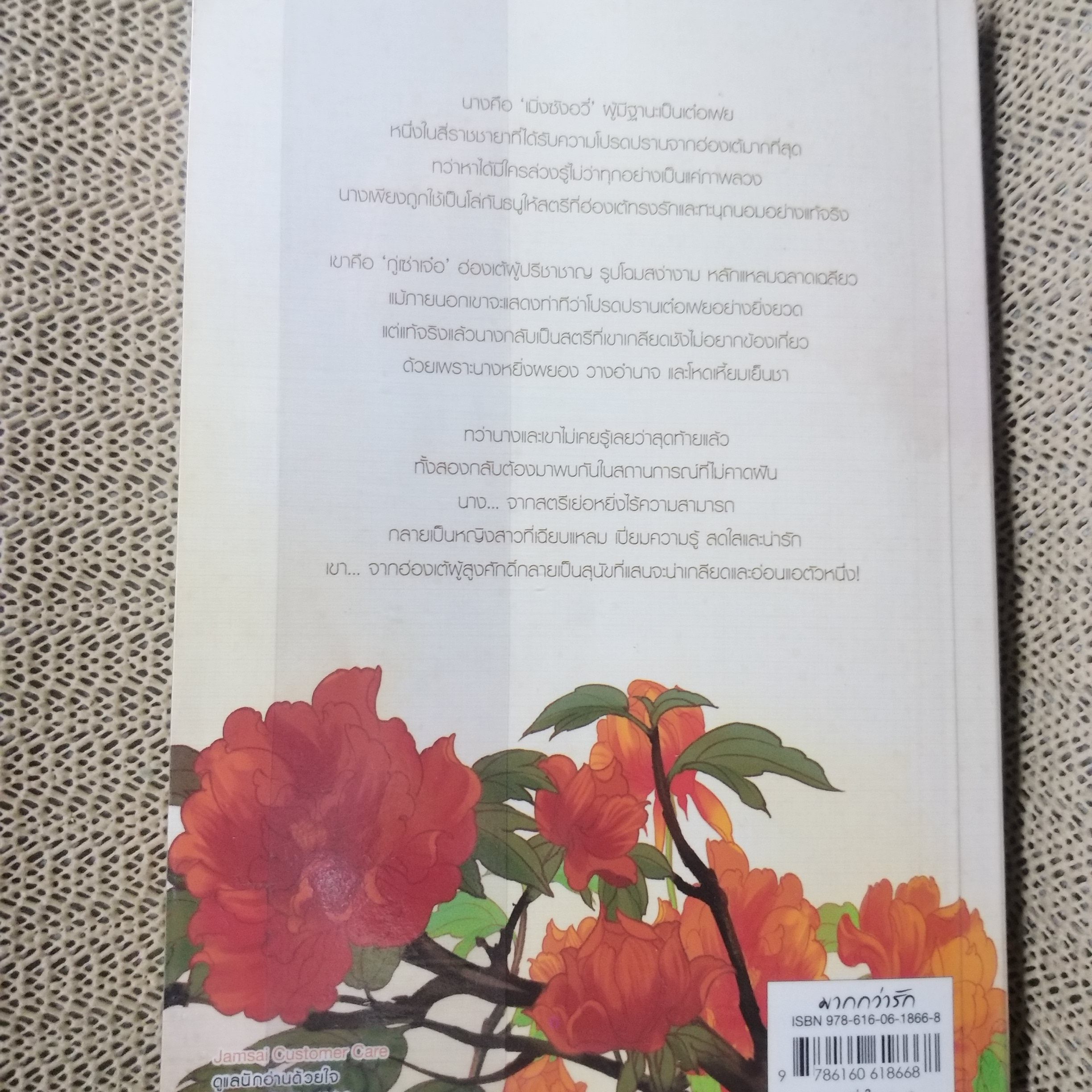 หนังสือ เพียงหนึ่งใจ เล่ม1 / เซินไป๋เซ่อ