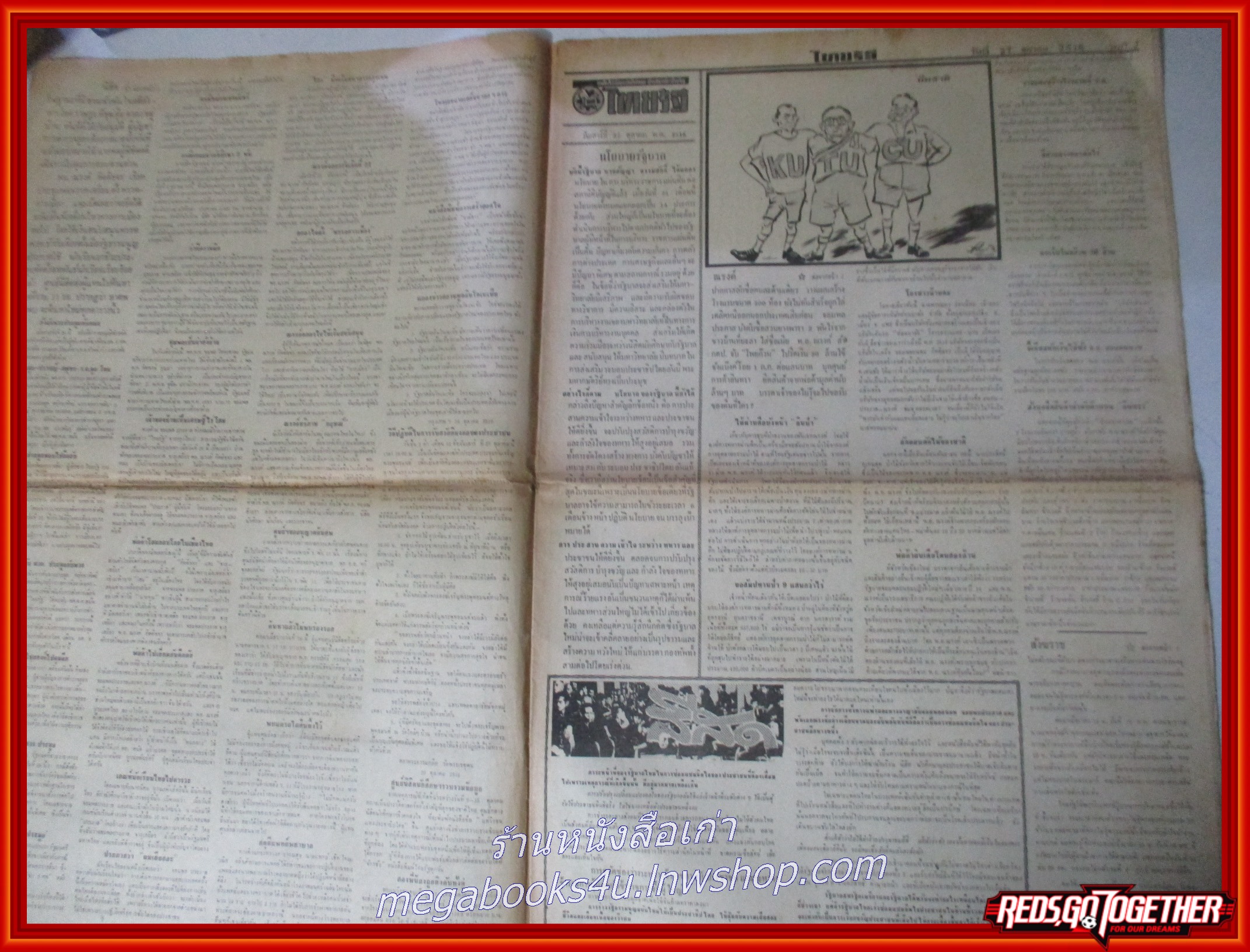 หนังสือพิมพ์ไทยรัฐ วันที่27 ตุลาคม 2516 หน้าครบ มีรอยพับกลาง