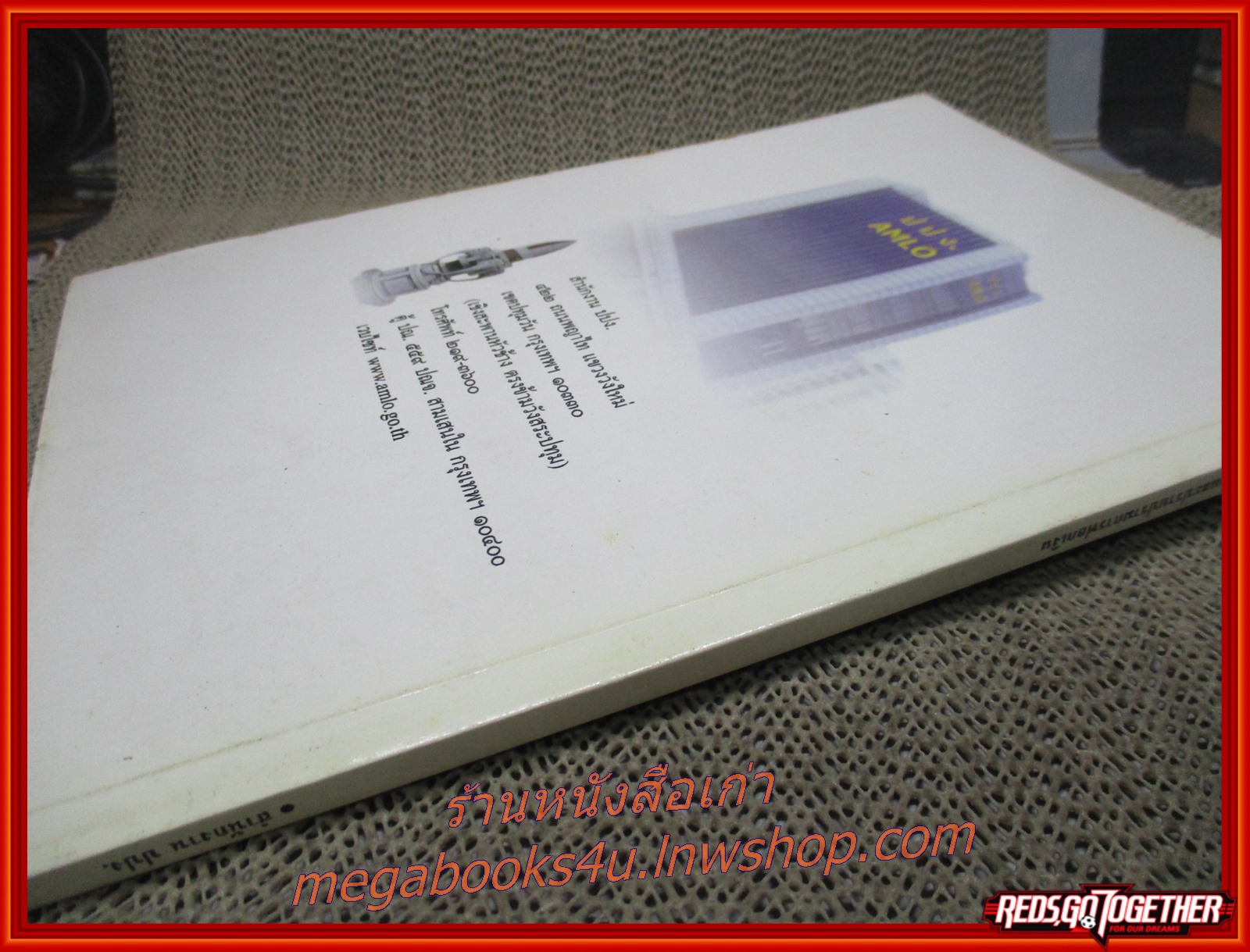 หนังสือ รวมกฎหมายป้องกันและปราบปรามการฟอกเงิน : พระราชบัญญัติ พระราชกฤษฎีกา กฎกระทรวง ระเบียบและประกาศที่เกี่ยวข้อง (ไม่มีรอยขีดเขียน ข้อความ ใดๆ)