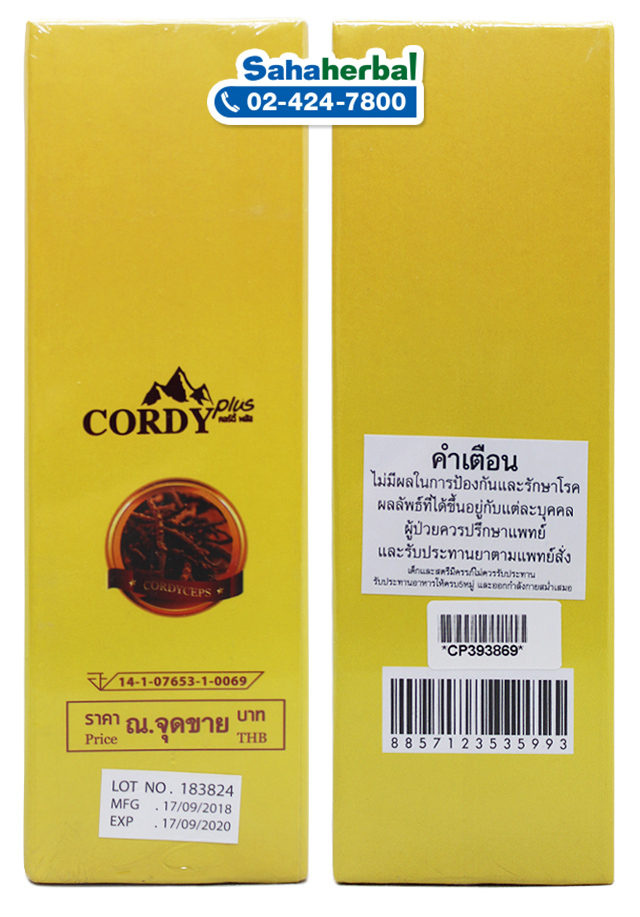 Cordy Plus คอร์ดี้พลัส ถั่งเฉ้าทิเบต อ.วิโรจน์