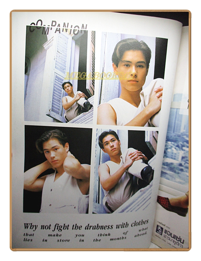 นิตยสารเธอกับฉัน เล่ม256 ปี2537 สภาพดี ปก ปีเตอร์ คอร์ป ไดเรนดัล