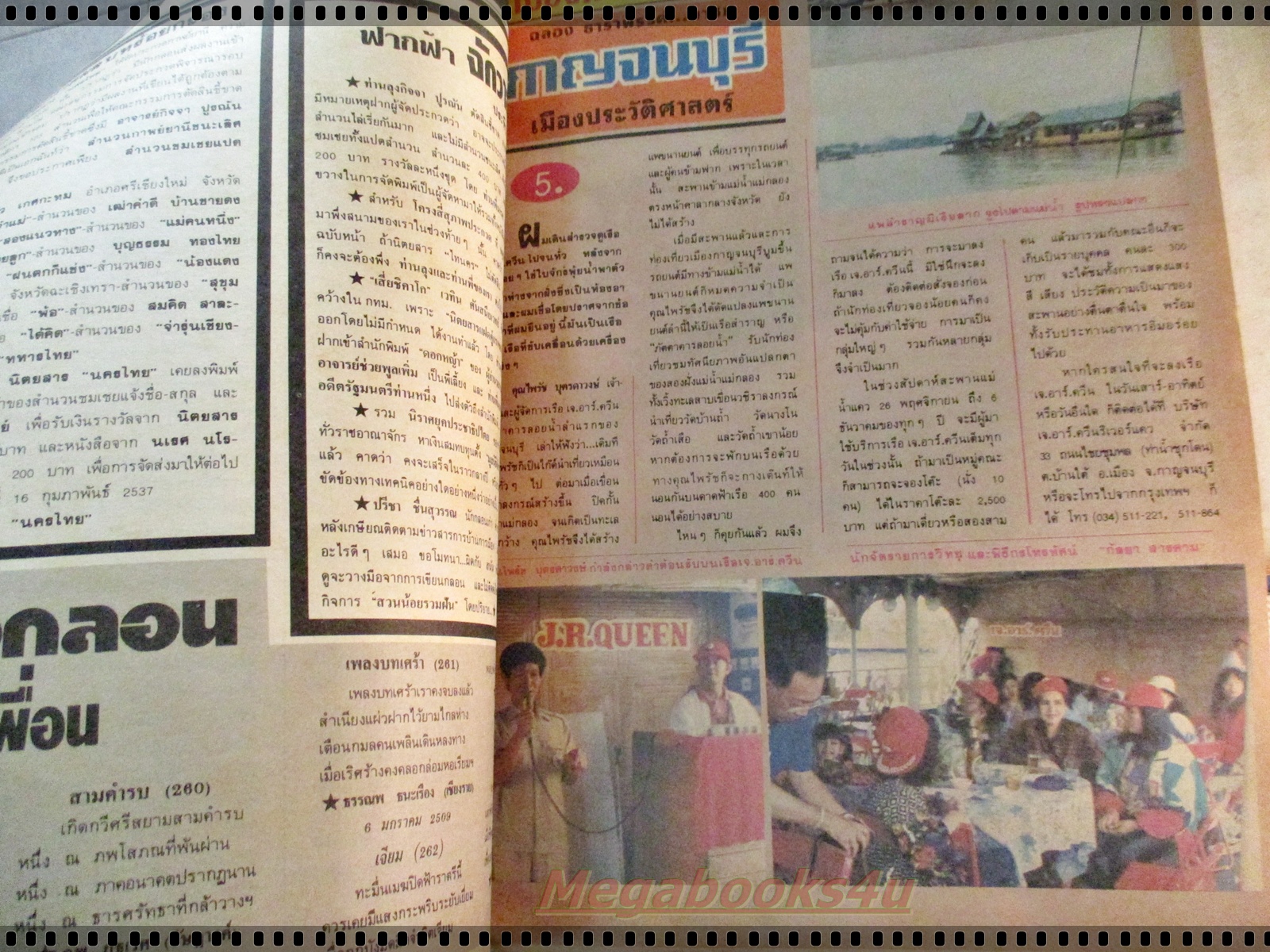 นิตยสารนครไทย เล่มที่06 ปี2537 ปก วารินทร์ เชยอรุณ