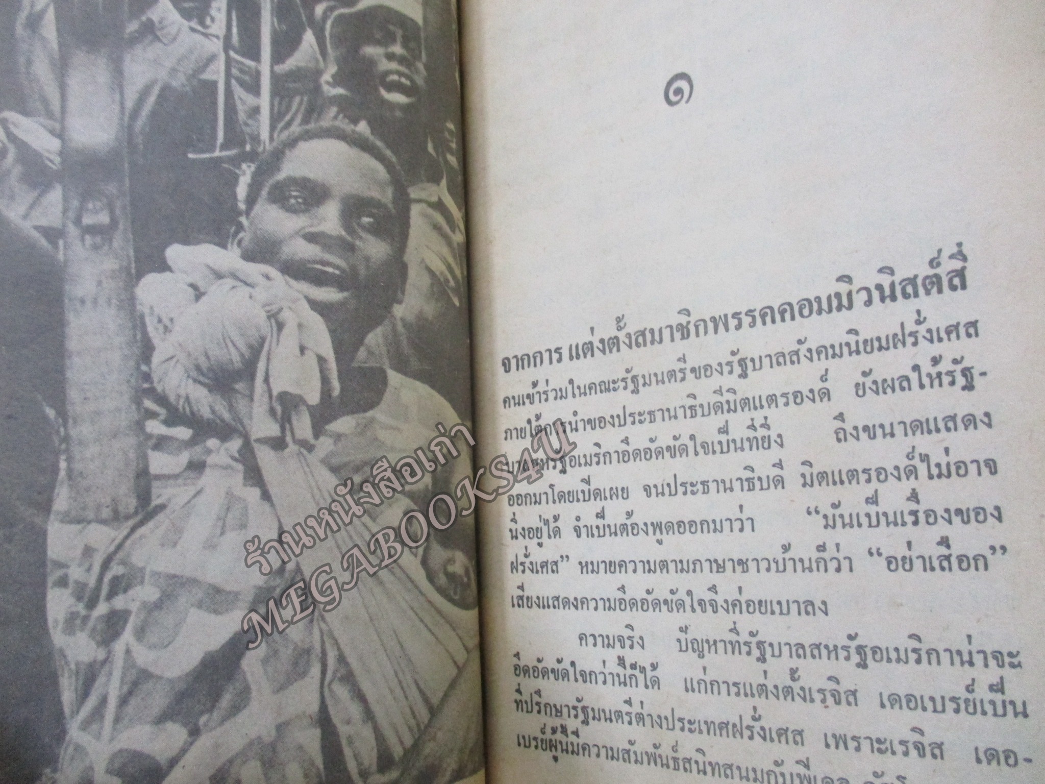 ชีวิตและทฤษฎีปฏิวัติของ เรจิส เดอเบรย์ (นักคิดผู้ถูกจับหลังการตายของ เช กูวาร่า) / ทวีป วรดิลก