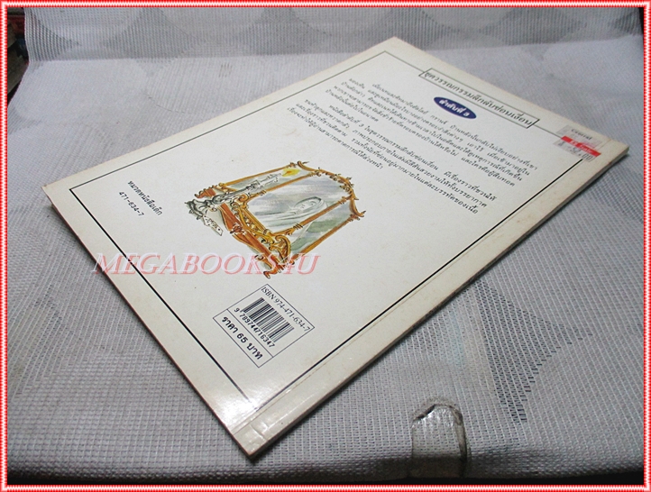 หนังสือเด็กชุดวรรณกรรมลึกลับซ่อนเงื่อน บ้านอาถรรพ์ สภาพปานกลาง