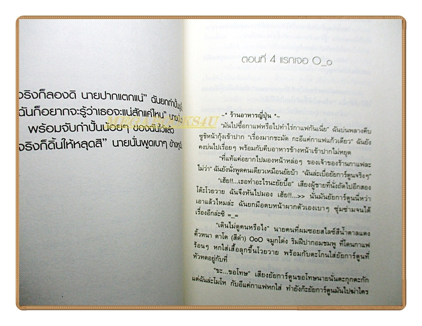 นายเพลย์บอยแสบซ่าปะทะยัยคาสโนวี่จอมเจ้าเล่ห์ โดย CHE-RI