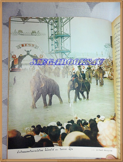 นิตยสาร อ.ส.ท. ปีที่11 ฉบับที่02 กันยายน 2513 ปกวารุณี แสงศิรินาวิน นางสายไทยปี2512