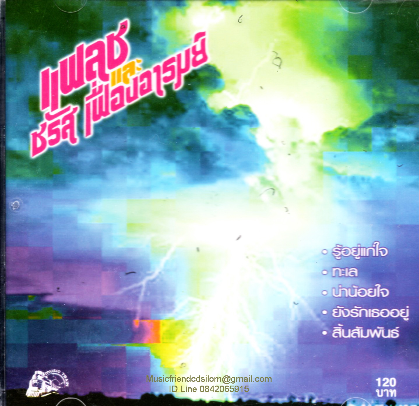 CD,ชรัส เฟื่องอารมย์ - ชุด แฟลช และ ชรัส (Charus Fuengarom)