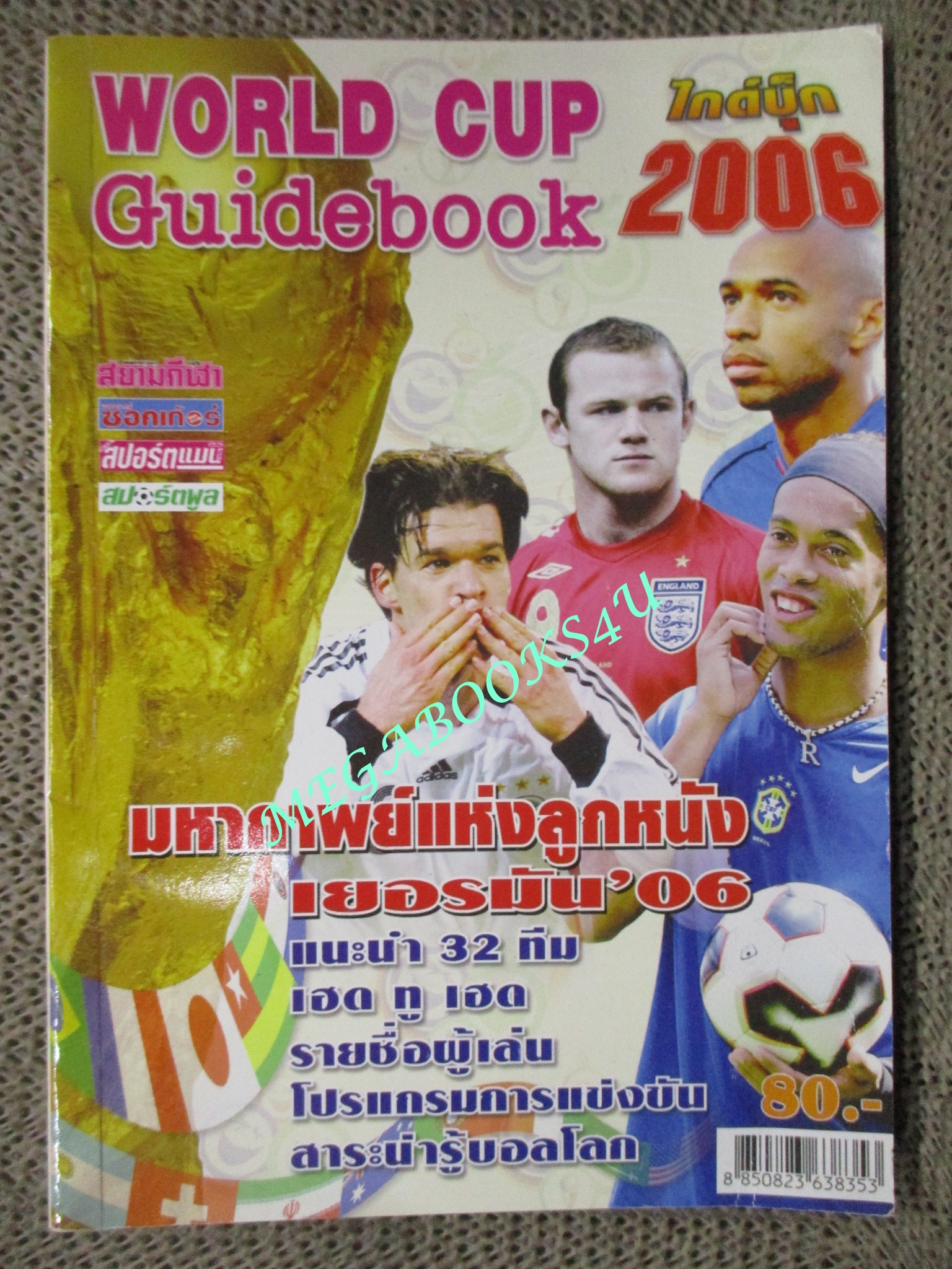 ไกด์บุ๊ก ฟุตบอลโลก ปี206 นิตยสารฟุตบอล