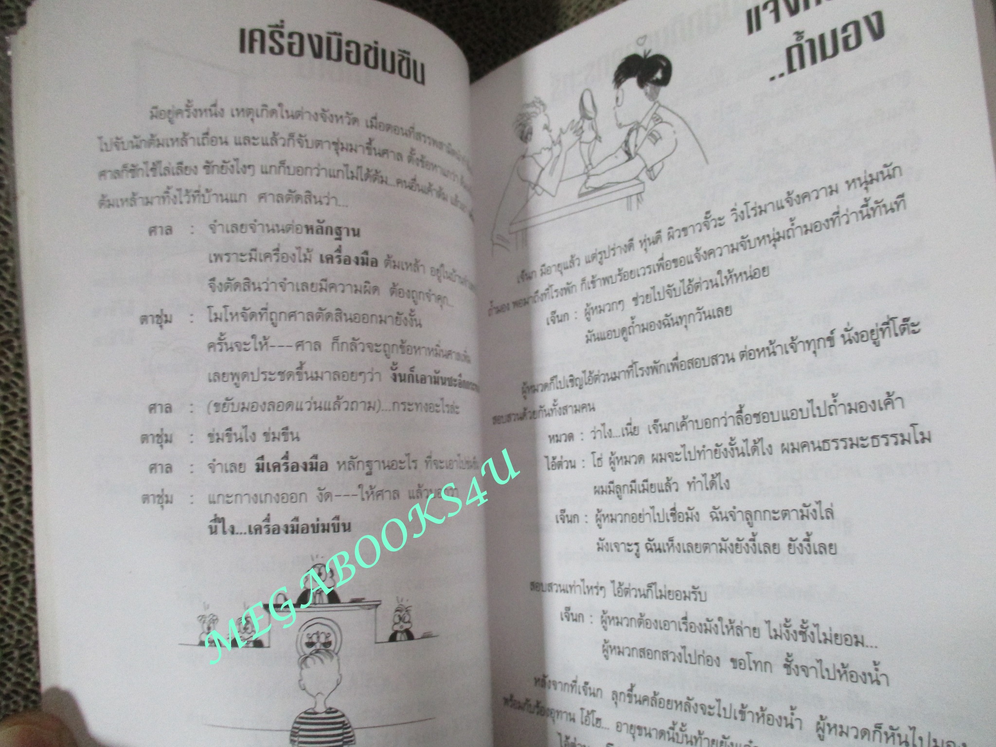 หนังสือ คลายเครียดสำหรับผู้ใหญ่ ทะลึ่ง ยกที่1 (หนังสือบ้าน มือสอง) (สภาพ85-95%)