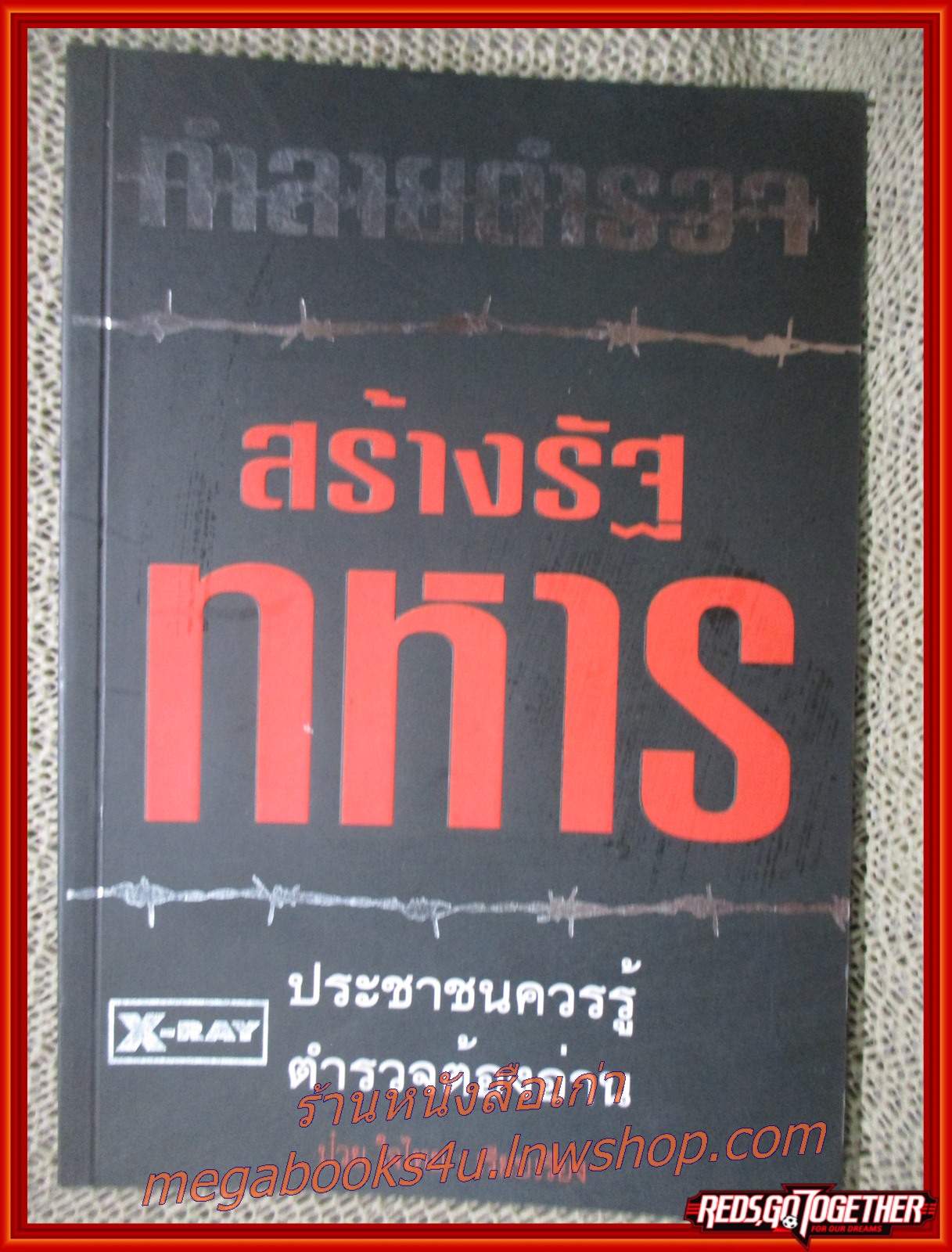 ทำลายตำรวจ สร้างรัฐทหาร / ป๋วย ใจไทย