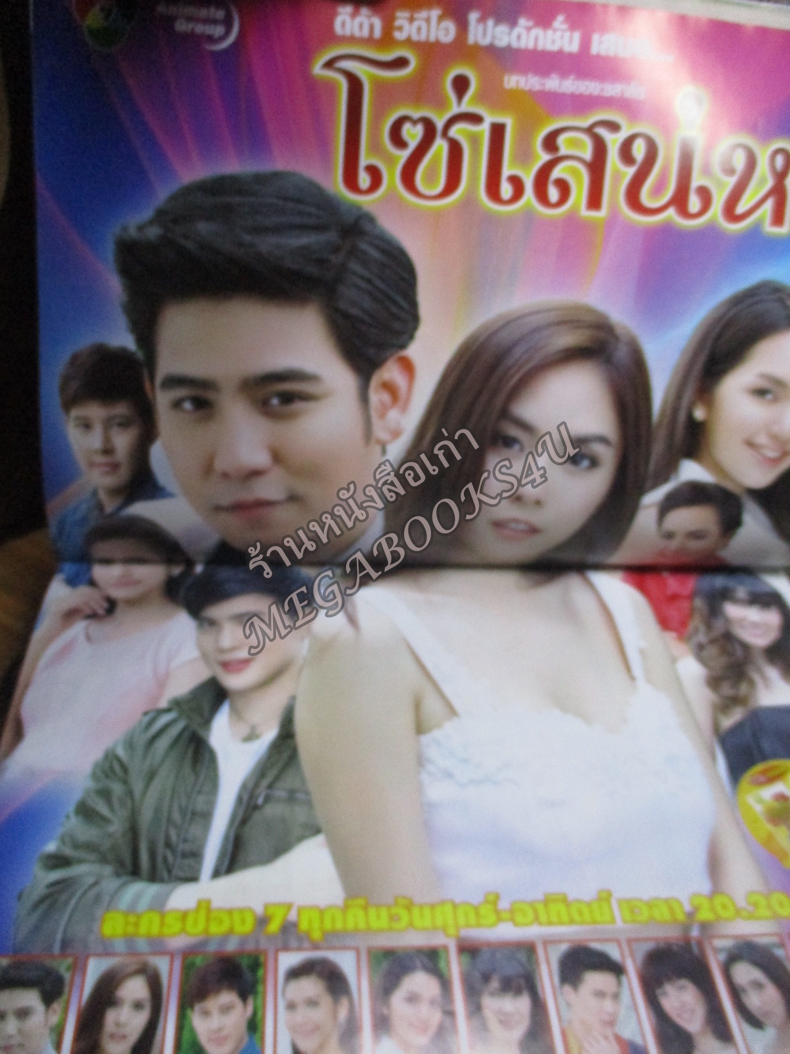 นิตยสารเรื่องย่อละครโทรทัศน์ โซ่เสน่หา ปี2560 ศรัณย์ ศิริลักษณ์ ภัทรศยา เครือสุวรรณศิริ