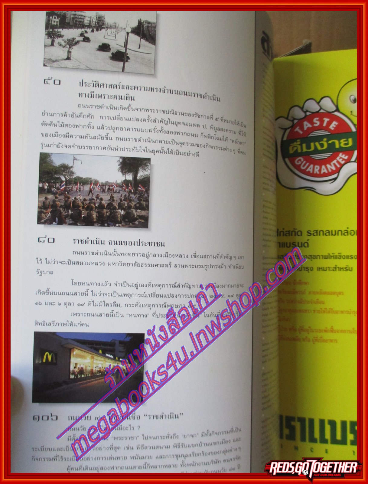 นิตยสารสารคดี ฉบับที่164 ปีที่14 ต.ค. 2541 ประวัติศาสตร์ราชดำเนิน,ราชดำเนินวันนี้,หุบเขากำมะถัน,