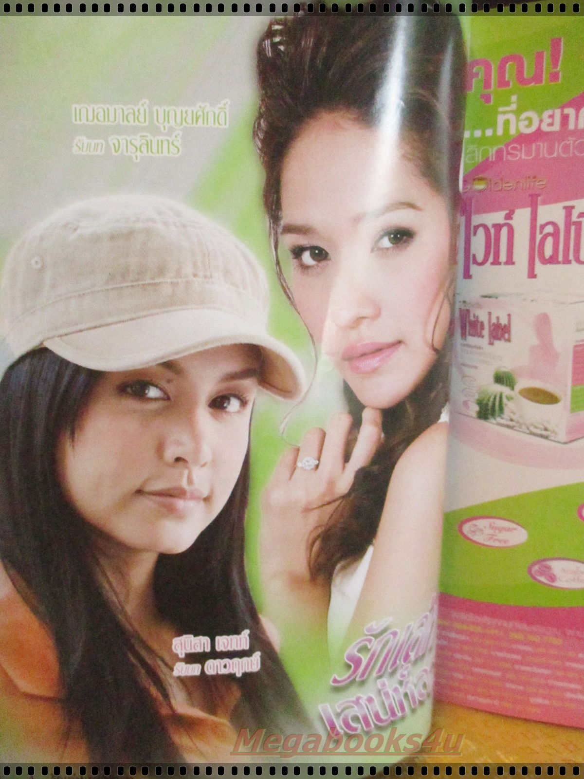 นิตยสารเรื่องย่อละครโทรทัศน์ รักเล่ห์ เสน่ห์ลวง ปี2550 ทฤษฎี สหวงษ์ เฌอมาลย์ บุญยศักดิ์