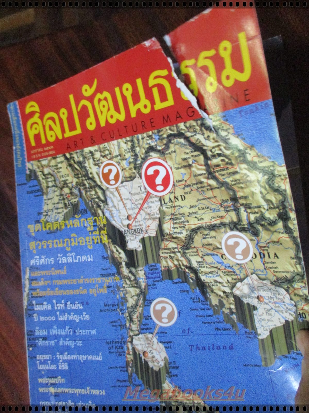 นิตยสารศิลปวัฒนธรรม ปี2543 ปีที่21 ฉบับที่03 มกราคม สุวรรณภูมิอยู่ที่นี่ ตำหนิหน้าปกมีรอยฉีกขาด