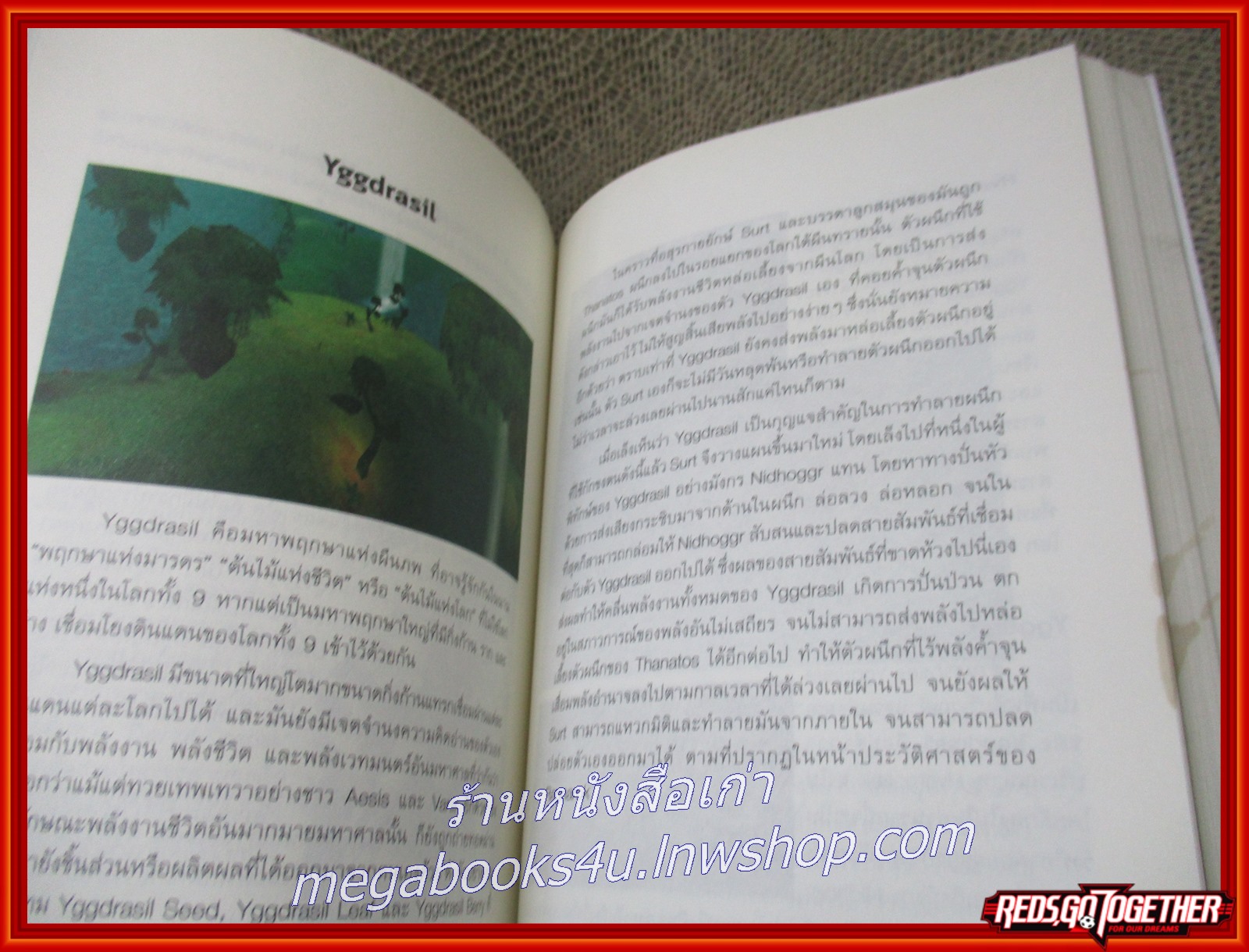 หนังสือ เปิดตำนานแร็กนาร็อค Ragnarok Online ตำหนิ มีคราบบนสันหนังสือ ตามภาพ