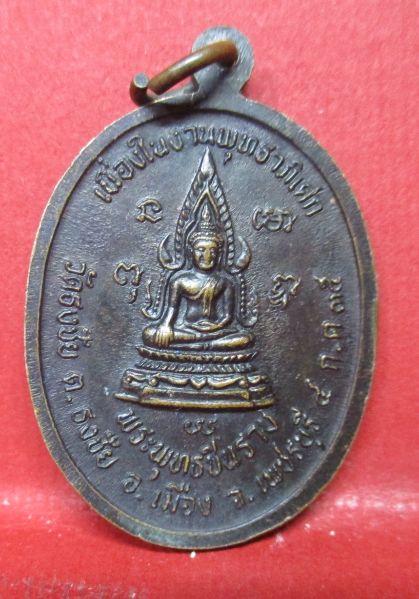 เหรียญหลวงปู่พระครูเทพโลกอุดร วัดถ้ำวัวแดง จ.ชัยภูมิ ออกวัดธงชัย จ.เพชรบุรี ปี2535