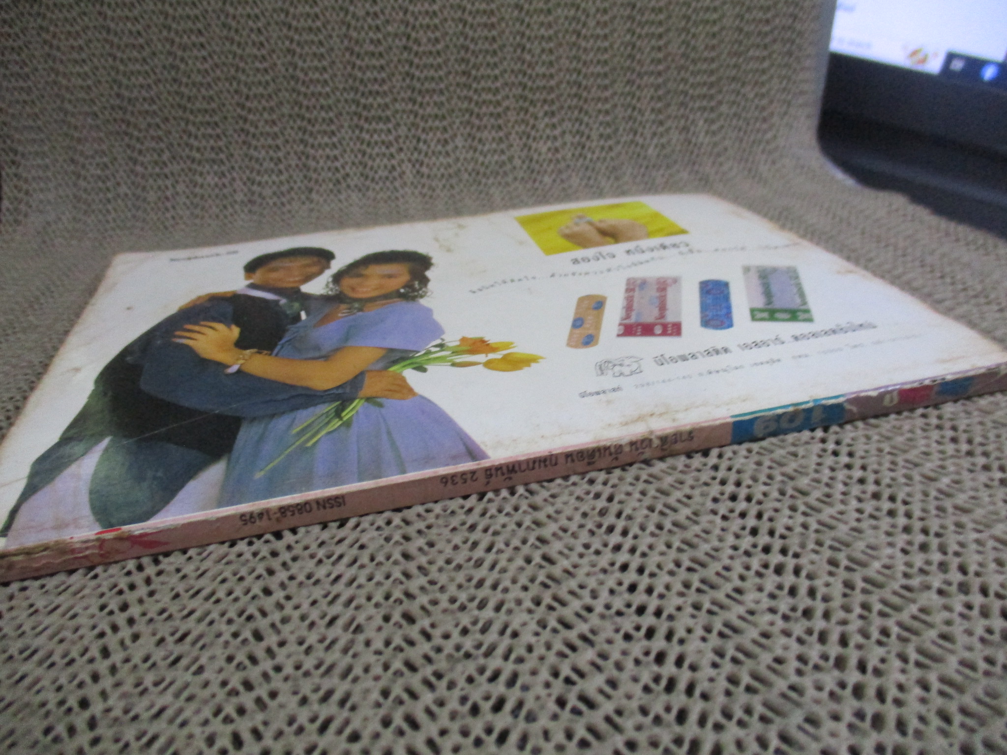 การ์ตูนมหาสนุก ฉบับที่0109/2536