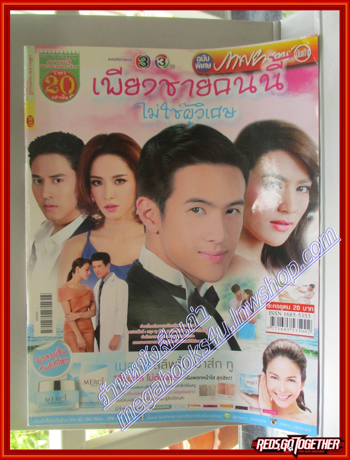 นิตยสารเรื่องย่อละครโทรทัศน์ เพียงชายคนนี้ไม่ใช่ผู้วิเศษ ปี2559 สภาพดี เจมส์ มาร์ คิมเบอร์ลี แอน เทียมศิริ