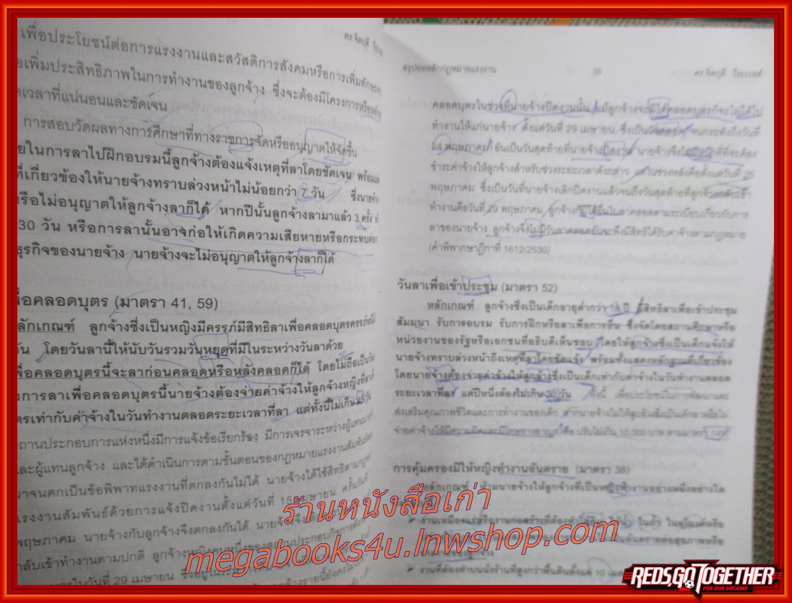 สรุปย่อหลักกฎหมายพิเศษ (พ.ศ. 2553) กฎหมายแรงงาน กฎหมายปกครอง / จิตฤดี วีระเวสส์ / มีข้อความ ขีดเขียน